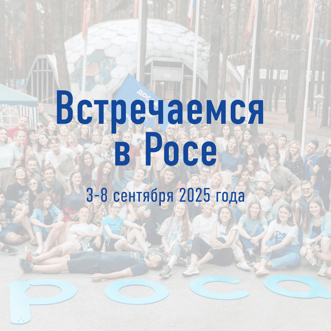 Пора возвращаться в Росу!